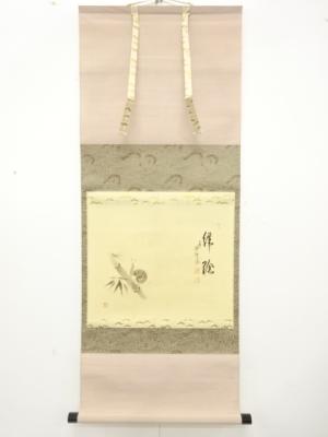 前大徳　西垣大道筆　「緑陰」　画賛　肉筆紙本掛軸